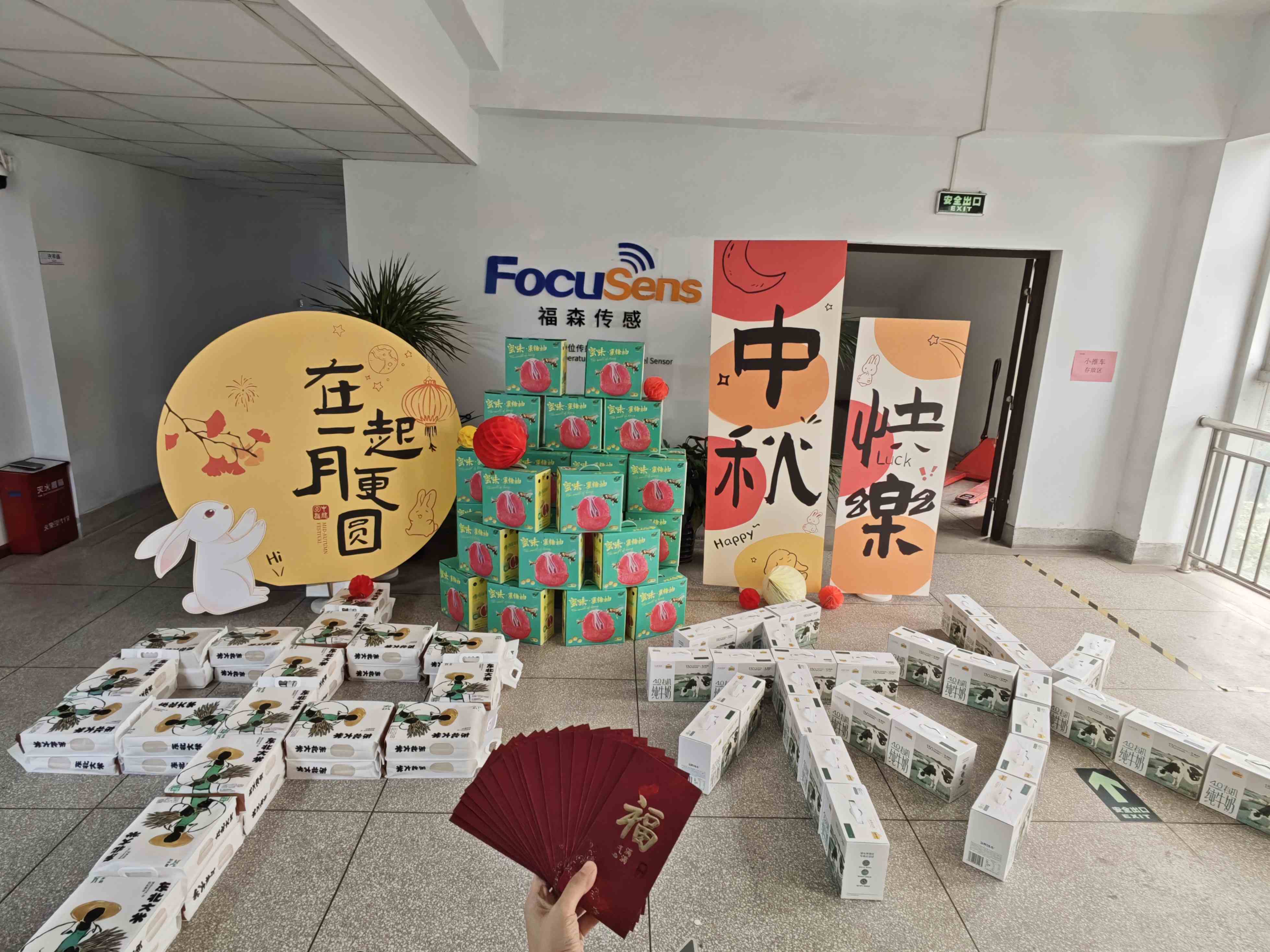 Focus Sensing Wishes You a Happy Mid-Autumn Festival