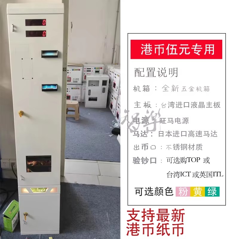 Direct Factory Sale New Intelligent Coin Exchange Machine Self-Service Game Accepting Hong Kong Taiwan 6+ Coin Operations