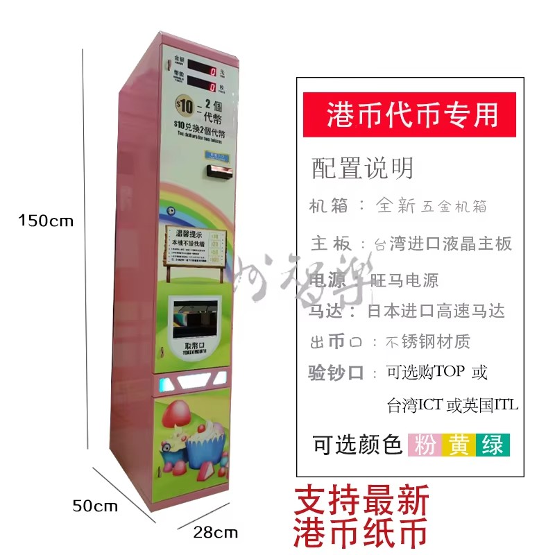 Direct Factory Sale New Intelligent Coin Exchange Machine Self-Service Game Accepting Hong Kong Taiwan 6+ Coin Operations