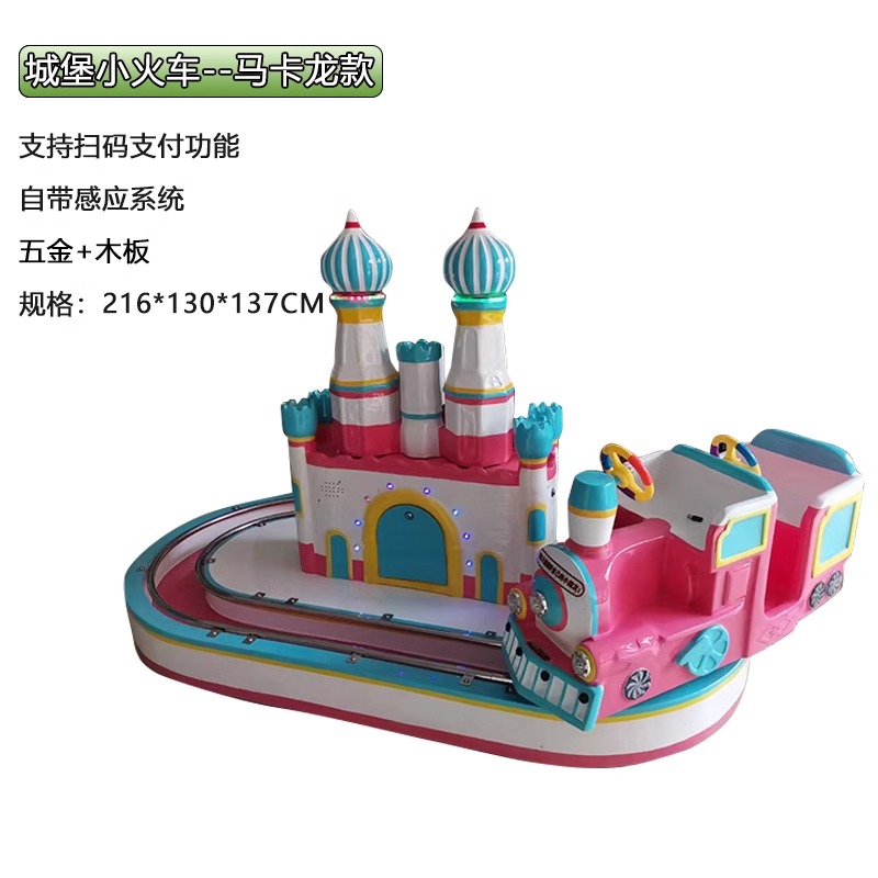 New Model Double-Track Miniature Electric Train Set Kids Swing Mechanism Coin-Operated Game Equipment Amusement Park Toy Set