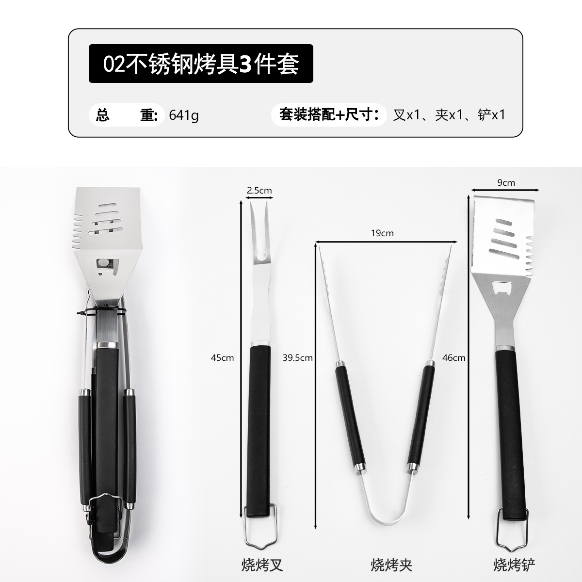 3PCS Stainless Steel BBQ Tool Set – Fork, Tong & Spatula with Non-Slip Handles